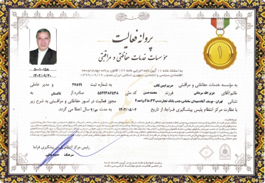 مجوز فعالیت